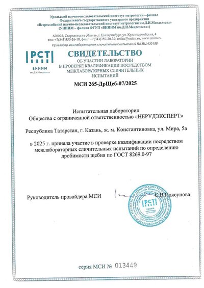 Свидетельство МСИ 1 заказать
