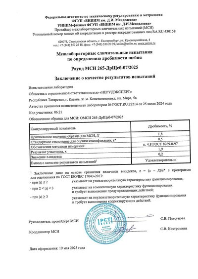 Свидетельство МСИ 2 заказать