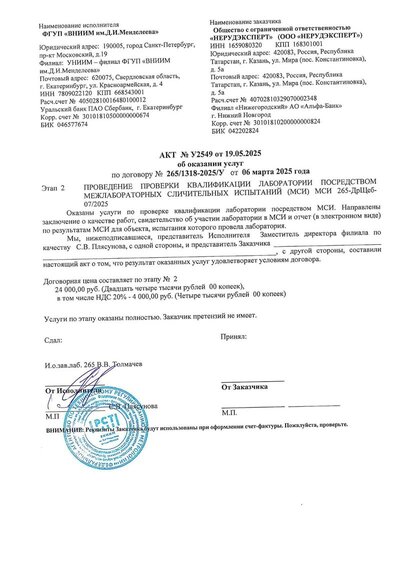 Свидетельство МСИ 3 заказать