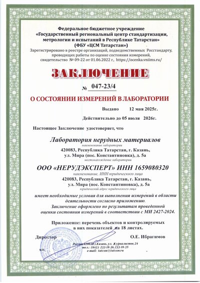 Заключение ООО 