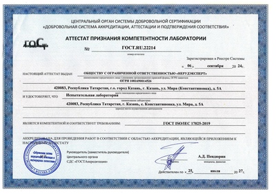 Аттестат  признания компетентности лаборатории заказать