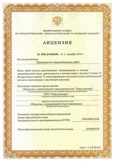 Лицензия на маркшейдерские работы заказать