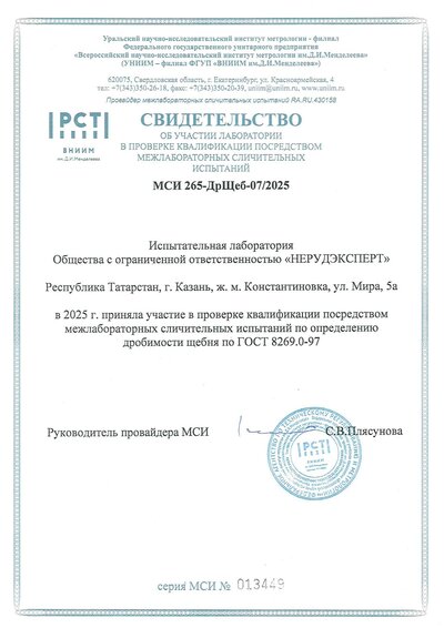 Свидетельство об участии в межлабораторных сличительных испытаниях заказать